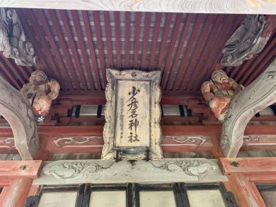 力士さん　まだまだあった　にかほ象潟・久志神社