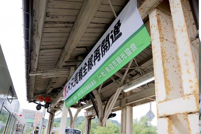 ようやく再開通　会津若松への旅