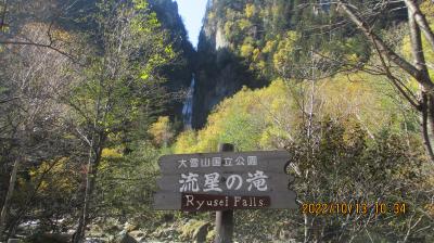 中秋の北海道旅：層雲峡と摩周湖