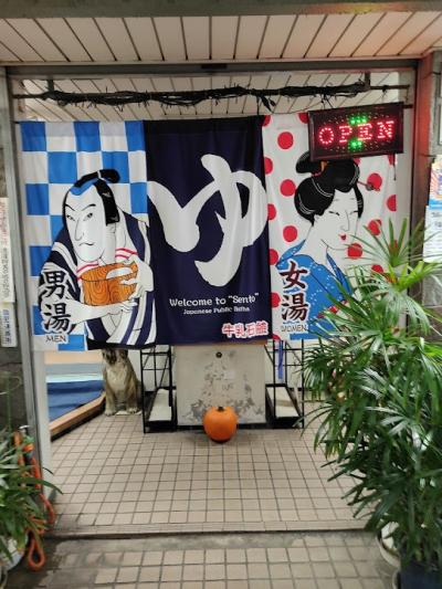 【東京銭湯スタンプラリー2022】代々木上原・大黒湯の巻