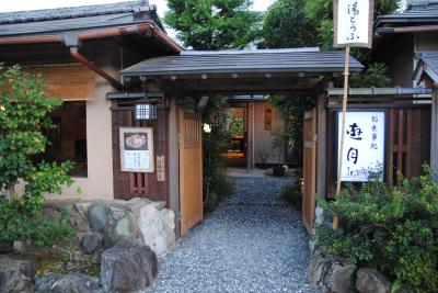 そうだ京都へ行こう2022.10　その４竹林の小径から嵐山で「おうす」を戴いてから京料理の素敵なディナー