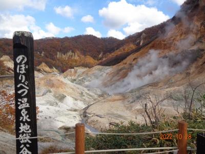 2022年10月27日から日北海道の道南を2泊3日で旅しました。（2日目）