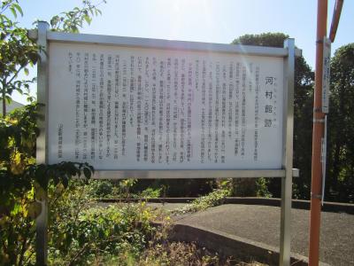 河村館跡（神奈川県山北町岸）