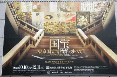 ２０２２年１０月　東京１日目　その１　東京国立博物館で国宝展を見る。本館も見学