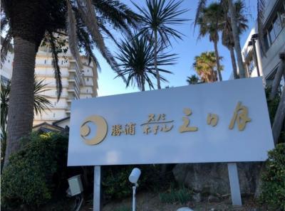 三日月シーパークホテル勝浦