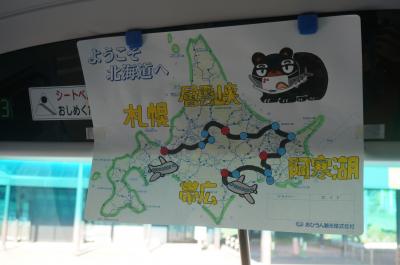 全国割を利用してのお得北海道パッケージツアー