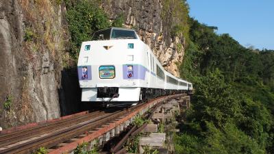 泰緬鉄道をJR北海道から来たキハ183系が走ったぞ！