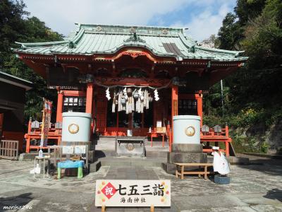 2022秋 三浦半島 開運詣り：森戸神社～海南神社～西叶神社