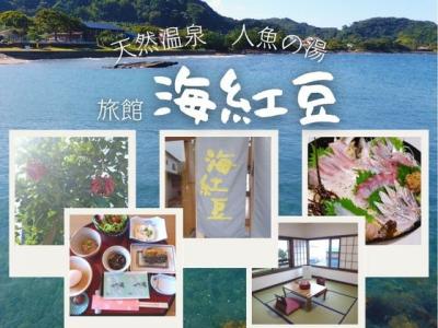 【人魚の湯/海紅豆】に宿泊！食事も部屋も温泉も最高でした！《宿編》