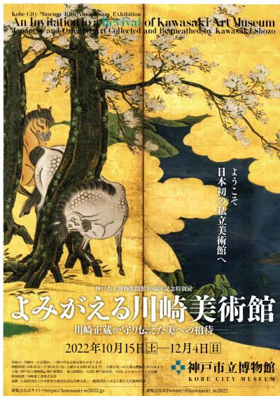 川崎重工業創始者の川崎正蔵氏、日本最初の私立美術館の川崎美術館も創立！