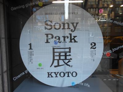 SONY PARK展と紅葉の京都