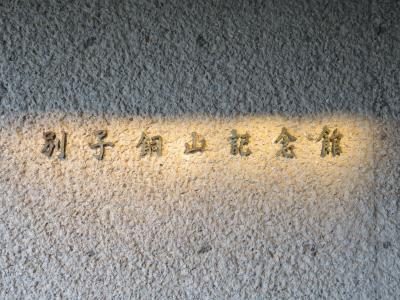  心の安らぎ旅行（2022年10月 四国 6泊7日の旅 別子銅山記念館 Part45♪）