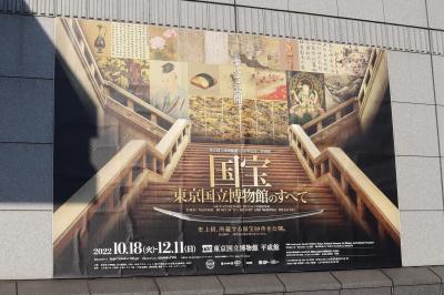 特別展「国宝　東京国立博物館のすべて」東京国立博物館☆珈琲店桂 台東区役所西横店☆2022/11/18