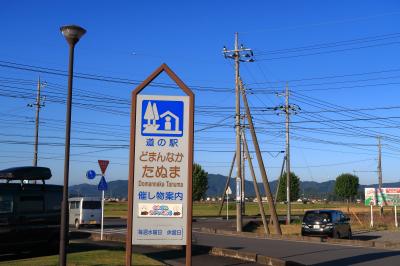 道の駅どまんかかたぬき(栃木県佐野市)へ・・・