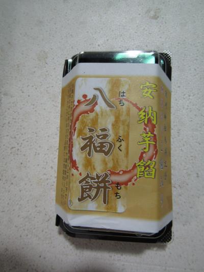 八福餅－寒川神社名物