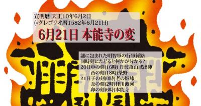 絶版　丹波決戦と本能寺の変　図録　明智光秀 6158sIxRSqL._UF894,1000_QL80_.jpg