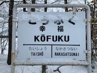ばんえい記念遠征2日目