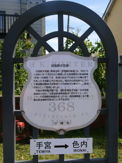 小樽-4　旧国鉄手宮線跡地　北運河あたり　☆散策路を整備・旅情誘う記念碑
