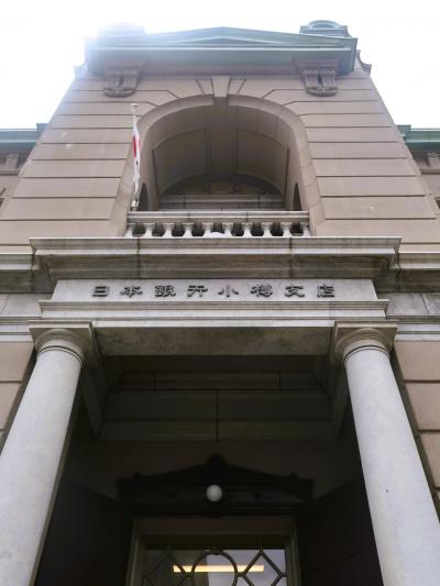 小樽23　金融資料館（日本銀行旧小樽支店）見学　☆新札？保管の大金庫室も入場でき