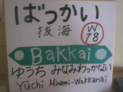 2022夏～秋・日本最北の街で暮らしてみた（パート８：さらば、稚内！）