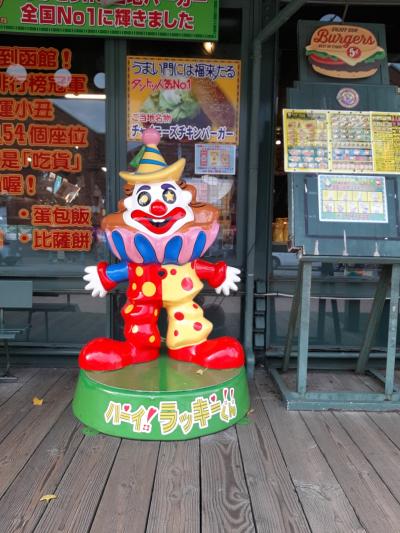 函館1 ベイエリアと「ホテルWBF海神の湯」