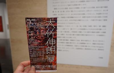 東京国立近代美術館へ（企画展：大竹伸朗展）