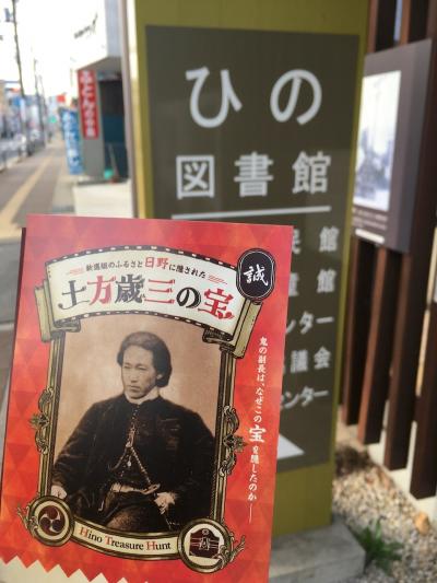 日野市・リアル宝探し 土方歳三の宝