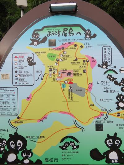 心の安らぎ旅行（2022年10月 四国 6泊7日の旅 屋島 Part73）