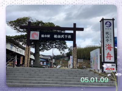 道の駅桃山天下市・物産館