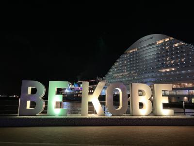 クリスマスの神戸に一泊二日旅　～前編～