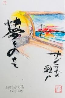 四国歩きお遍路【スケッチ】旅①