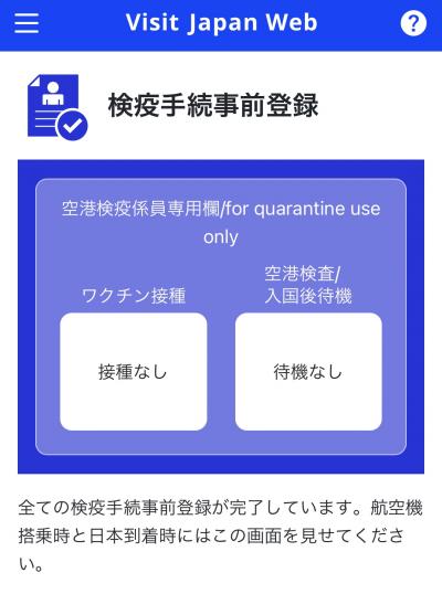 ワクチン未摂取者は必見  = PCR陰性じゃないと帰国できない件 =