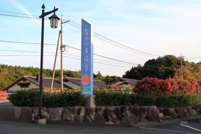 日帰り温泉のなかやま温泉(鳥取県大山町)へ・・・