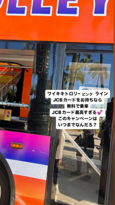 WaikikiはJCBカードがあるとお得でした&#128149;