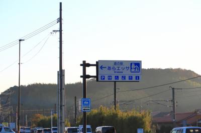 道の駅あらエッサ(島根県安来市)へ・・・