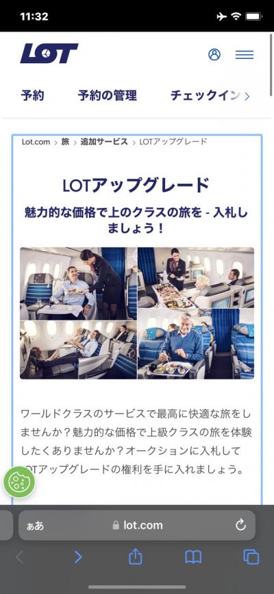 ポーランド航空　プレミアムエコノミーの旅