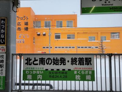 旭川から宗谷本線に乗って日帰り稚内