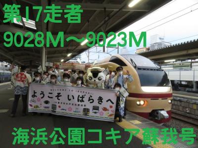 2022動き出せ、僕の中の少年のようなピュアなハート！鉄道開業１５０年記念ＪＲ東日本パスで特急乗り放題！vol.3（ひたち・しおさい編）