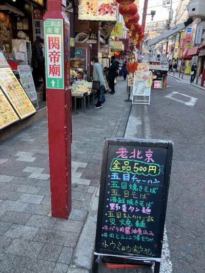 横浜中華街ランチ、ワンコインから700円以下で食べましょ～の店レポしちゃいました編