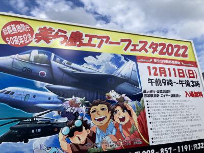 ３年ぶりの那覇基地航空祭