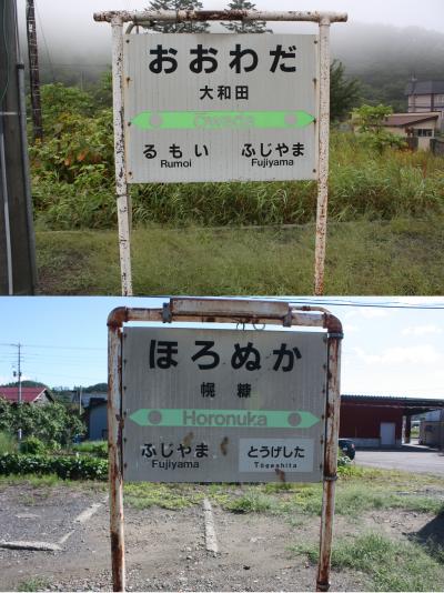 北海道旅行記２０２２年夏（２）大和田駅・北一已駅・幌糠駅訪問編