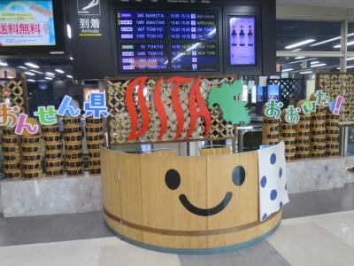 2022年11月 別府温泉2泊3日の旅<第1日>