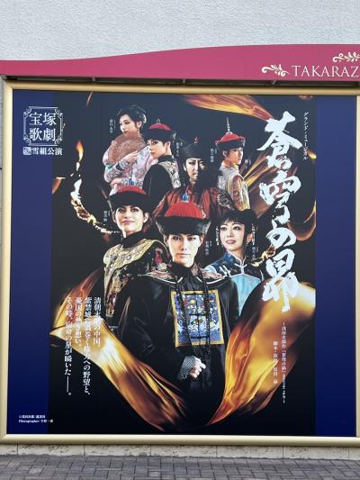2022年10月宝塚雪組公演 観劇