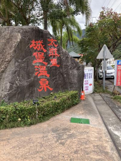 2022年末年始 台湾東部～南部の旅 花蓮/台東/知本温泉/金崙温泉/東港/小琉球/屏東/高雄③