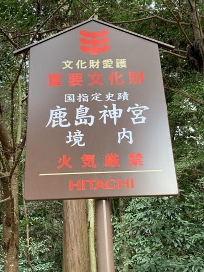 東国三社参りでパワーアップ⛩香取神宮＊息栖神社＊鹿島神宮