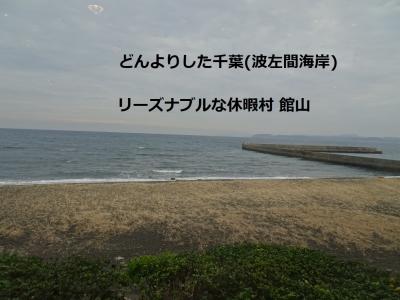 最大限の割引を使って実質１人5350円**「休暇村　館山」房総の駅「とみうら」ドライブ