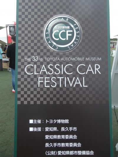 トヨタクラシックカーフェスティバル