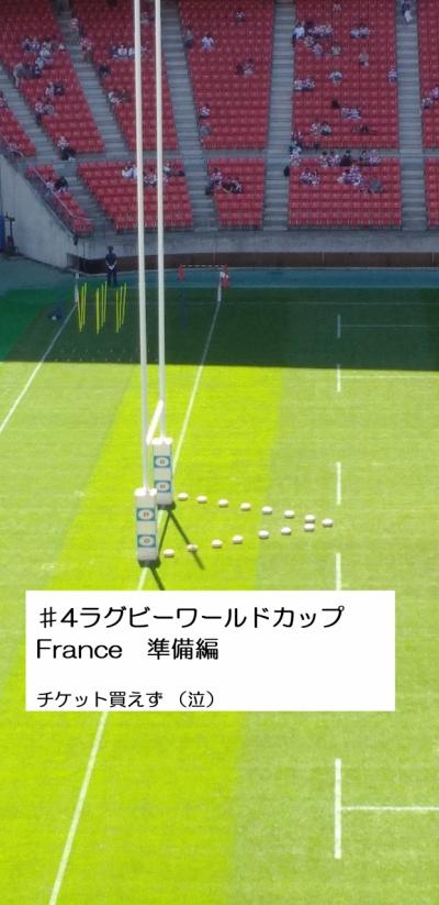 My torip:ヨーロッパ旅行 準備編 ラグビーワールドカップ2023Franceチケット購入