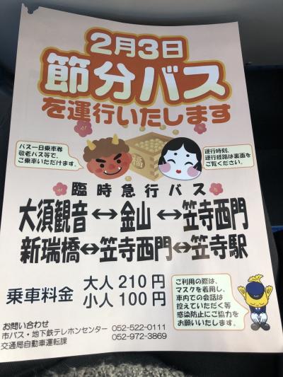 特得60定期券で納屋橋でランチから大須商店街　2023年1月