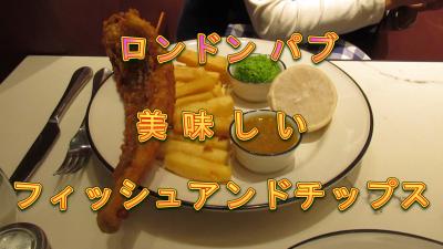 ビールが冷たく料理が美味しいパブ　            　　“BLUE BOAR”